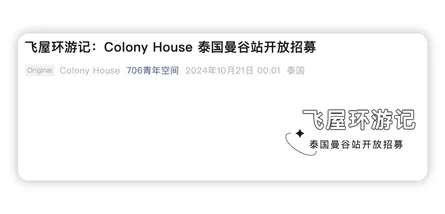 Colony House