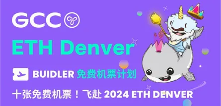 ETH Denver 机票