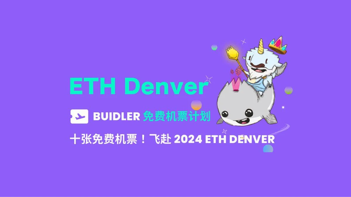 ETH Denver 机票 2024