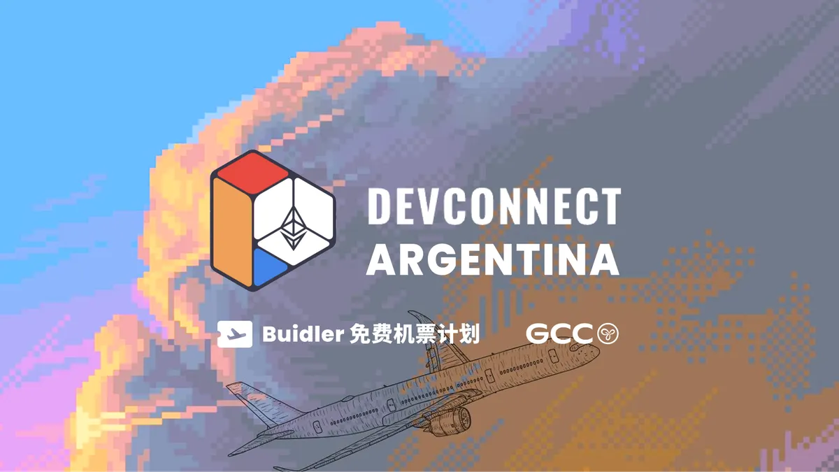 Devconnect 机票 2025