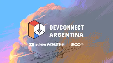 Devconnect 机票 2025