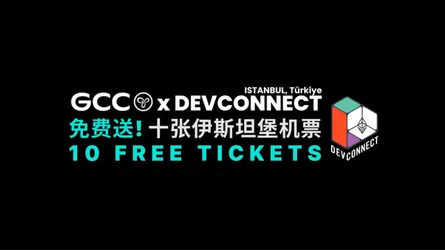 Devconnect 机票 2023