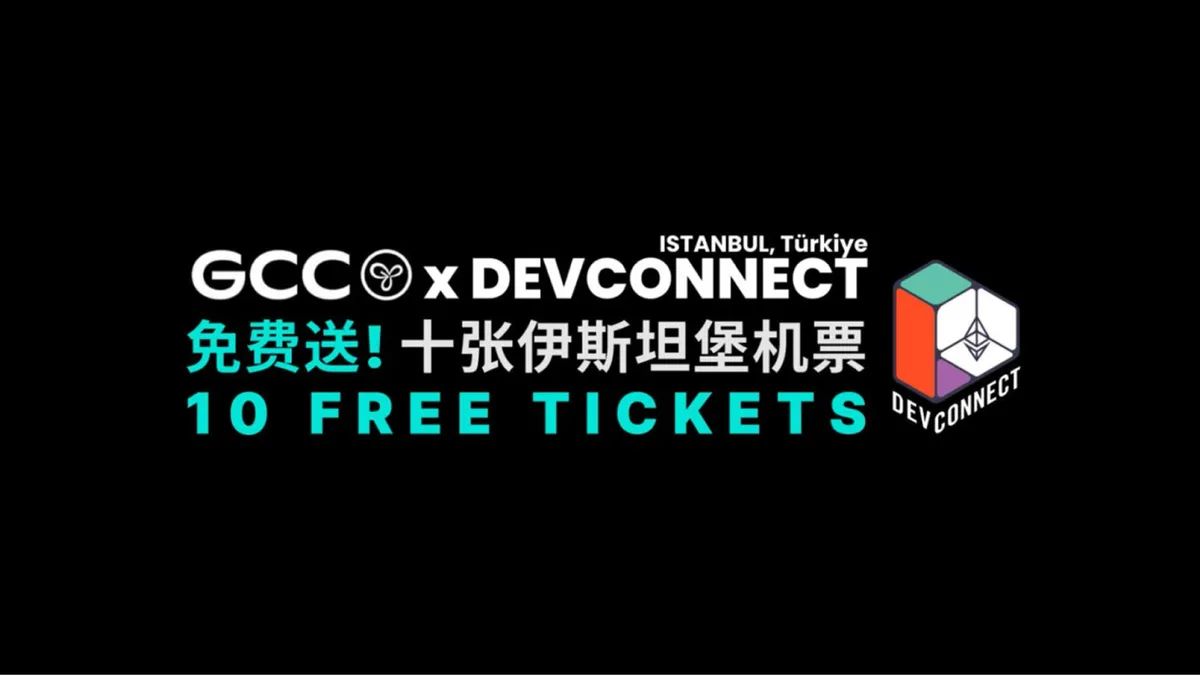 Devconnect 机票 2023