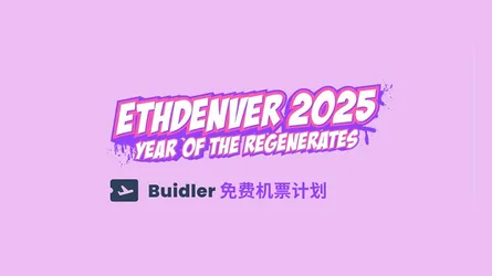 ETH Denver 机票 2025