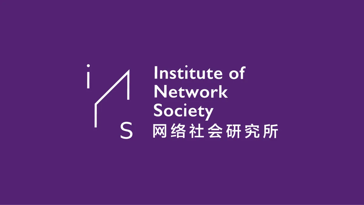 网络社会研究所