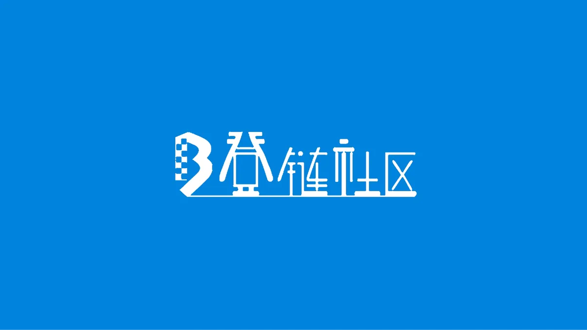 登链社区
