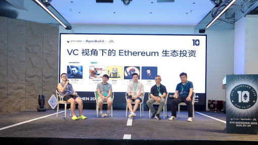 2025 ETHShenzhen