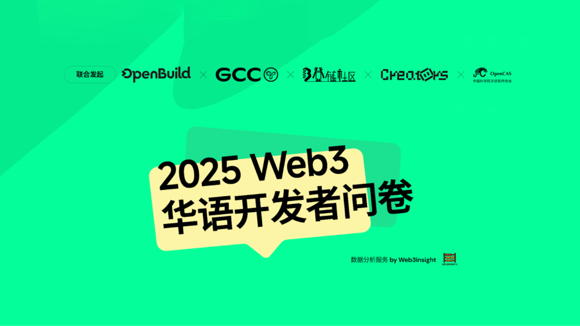 2025 Web3 华语开发者报告：EVM+Solidity 仍是主战场，英语能力决定职业上限
