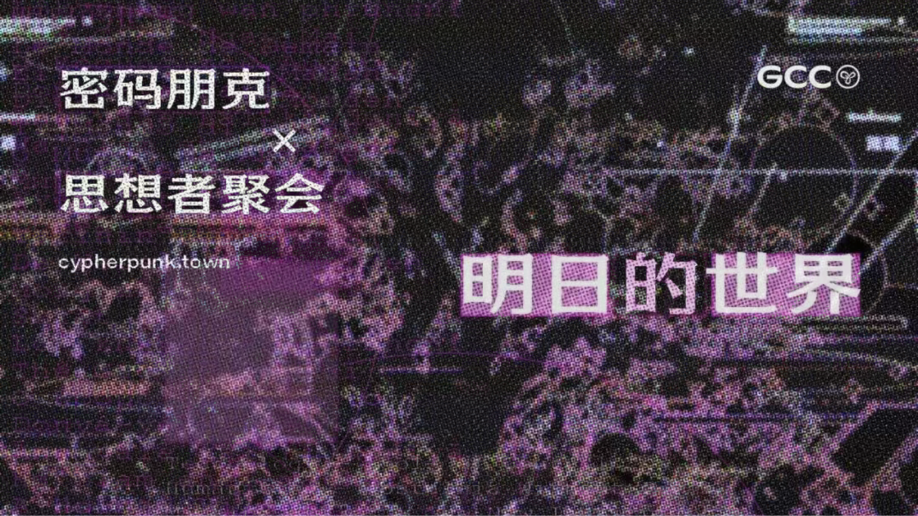 如果你也对技术感到不安，欢迎来这场聚会