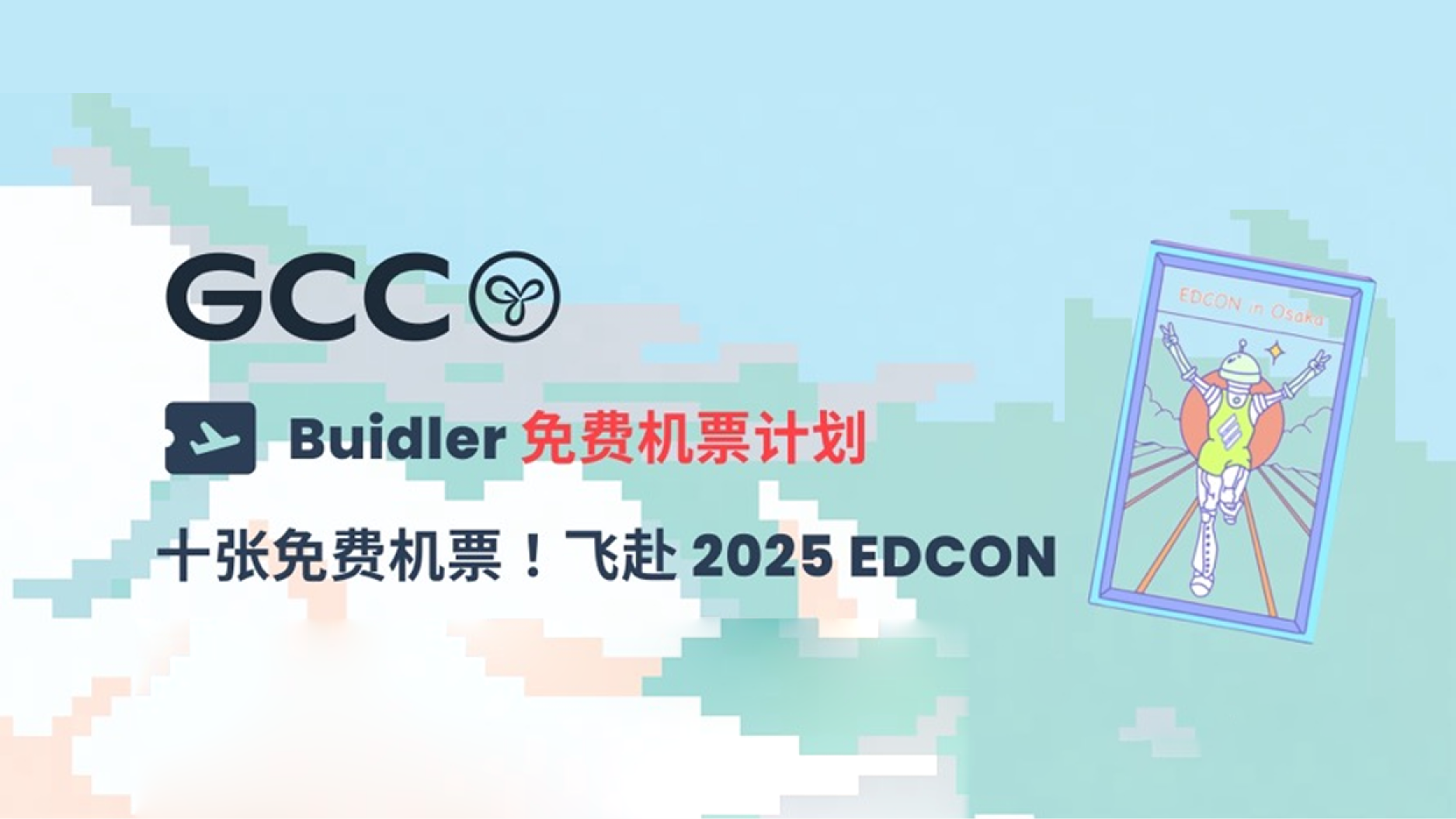 EDCON Osaka Tickets 2025